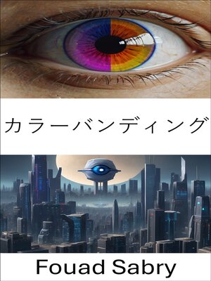 cover image of カラーバンディング
